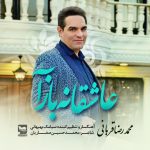 دانلود آهنگ جدید محمدرضا قربانی به نام عاشقانه بازآ