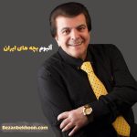 دانلود آلبوم عباس قادری به نام بچه های ایران