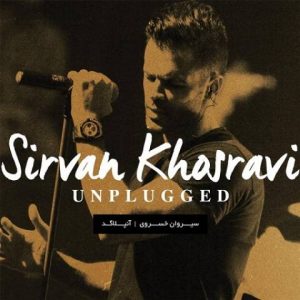 دانلود آلبوم سیروان خسروی به نام آنپلاگد(اجرای زنده – تهران 2015)